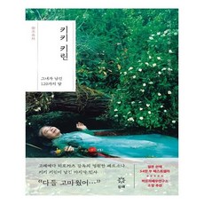 키키키린