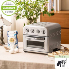 쿠진아트에어프라이어