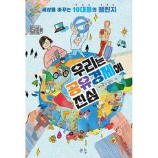 우리는 공유경제에 진심:세상을 바꾸는 10대들의 챌린지, 봄나무