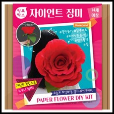 자이언트플라워만들기