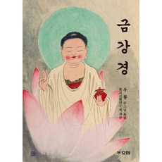 한글 금강경, 효림