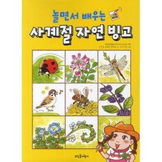 초등자연관찰책