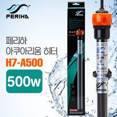 페리하 아쿠아리움 히터(고급형) H7-A500 (500w) / 온도과승방지기 장착, 블레스 1