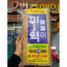 기장쫄쫄이미역