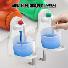 세탁 세제 컵홀더 디스펜서, 1개