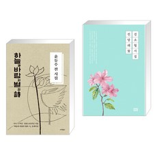 김소월윤동주시집