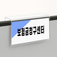 [플러스아크릴] 파티션 꽂이 아크릴 명패 네임텍, 2.파티션B형 200x80x60, 1개