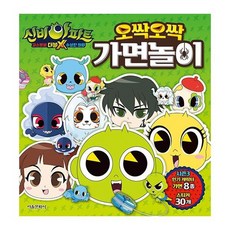 신비아파트가면