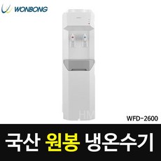 국산 스탠드형냉온수기 워터분리가드 생수통 WFD-2600