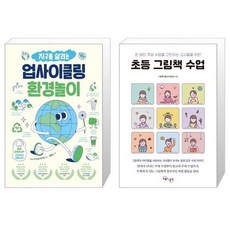 업사이클링수업