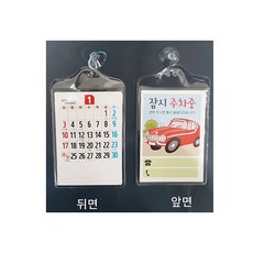 2021년 차량달력 차량카렌다 차량용캘린더, 차량달력2개