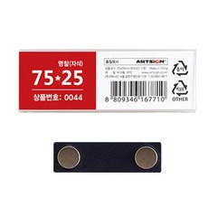 옷핀 없이 자석 탈부착형 이름표 가격표 (75X25MM) 아크릴뱃지제작 마그네틱자석 간호사명찰 부식명찰 이름표제작 행사명찰 아크릴명찰제작 자석아크릴명찰 직원명찰