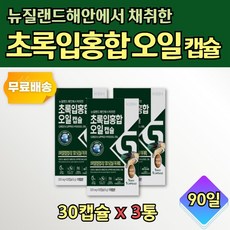 네이처스훼밀리초록홍합오일 TOP01