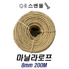 천연마닐라로프 8mm 200m 줄다리기 인테리어 조경용 밧줄 끈, 1개