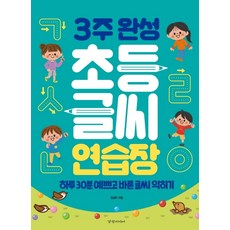 바른손글씨연습노트