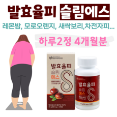 발효율피 슬림 에스 100% 국내산 가벼운 하루 일상 과식 야식 카테킨 차전자피 석류 락토페린 레몬밤 모로오렌지 홈쇼핑 프리미엄 영양제 성분 가격 효능 비교, 4개월분, 600mg x 120정 (하루2정)