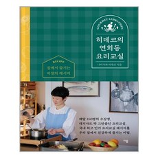 히데코의요리책