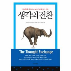 생각의전환