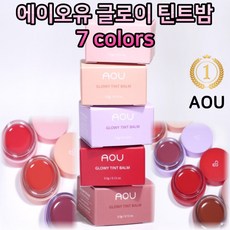 유리알영롱 컬러립밤 청아한사과컬러 혈색코랄컬러 모브컬러 붉은레드앵두컬러 초콜릿브라운컬러 맑은톤누드베이지 데일리핑크 에이오유 [ 글로이 틴트밤 ] (7가지 색상 중 선택), 1개, 3.5g, 앵두 밤