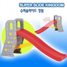 그레이트킹덤미끄럼틀