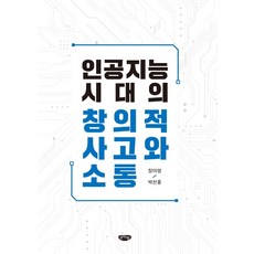 창의적사고