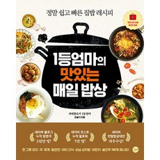 매일맛있는밥상