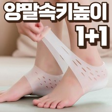 노마지니 실리콘 뒤꿈치 양말속 키높이 2p