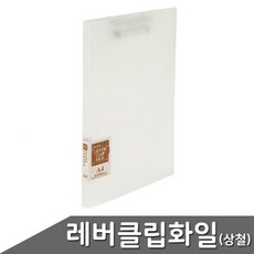 기타 심플 레버클립화일 상철 1개입, 본상품