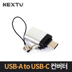 넥스트 USB 3.1 타입C 변환 젠더 NEXT-1512TC, Silver, 1개