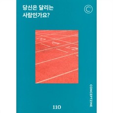 컨셉진 conceptzine (월간) : 4월 [2024] : Vol.110, 주식회사 미션캠프, 컨셉진 편집부