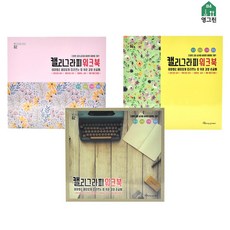 이산캘리그라피