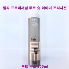 웰라아이미스타일링루트슛