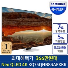 삼성전자 4K QLED TV, KQ75QB67AFXKR, 방문설치, 스탠드형, 189cm(75인치)
