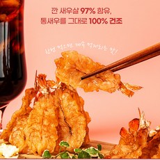 새우말랭이