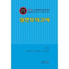 2022소방공무원모의고사