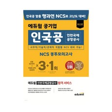 인국공ncs