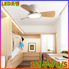 플러스킬 무소음 LED 조명 실링팬 1년무상A/S, 20인치(51cm), 화이트우드(LED포함)