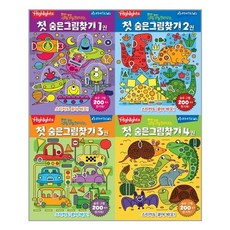 하이라이츠똑똑해지는숨은그림찾기세트