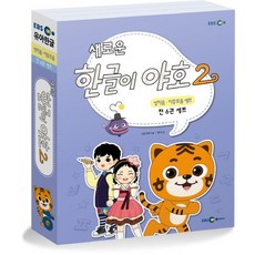 ebs한글