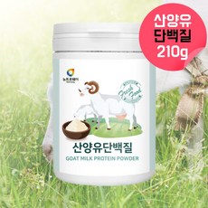 산양유 단백질 균형단백질 분리유청단백질 대두단백질 동물성단백질 동물성프로틴 면역글로불린 산양유단백질 산양유가루 산양초유단백질 산양유초유 초유산양유 산양초유 산양유파우더 약 2게월, 210g, 1, 210g