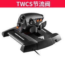 조종 게임 플라이트 조이스틱 트러스터마스터 t16000m 비행기 시뮬레이터, 한개옵션1, TWCS 스로틀 밸브