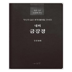 내비 금강경 / 도반