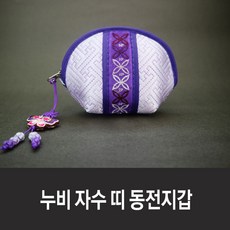 누비 반달 띠 동전지갑 15colors #전통 지갑 #누비지갑 #외국인 선물