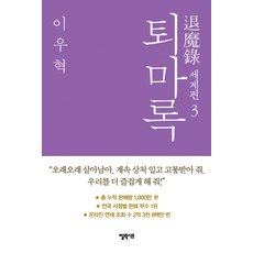 퇴마록세계편(전3권)