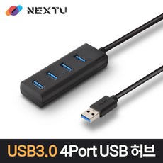 NEXTU NEXT-634U3 USB 3.0 4포트 무전원 USB허브