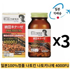 나토킨 나토키나아제 노구치의학연구소 4000 FU 360정 일본 낫토키나제, 3통/360정, 3개