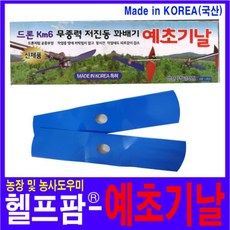 헬프팜 드론Km6 무중력 저진동 꽈배기 예초기날2개입
