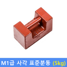 M1급 표준 사각분동 무게추 5kg, 1개