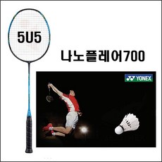 요넥스 배드민턴라켓 나노플레어 700 CYN 5U, 나노플레어700, 1개