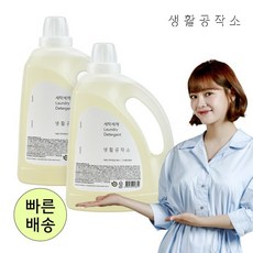 생활공작소세탁세제
